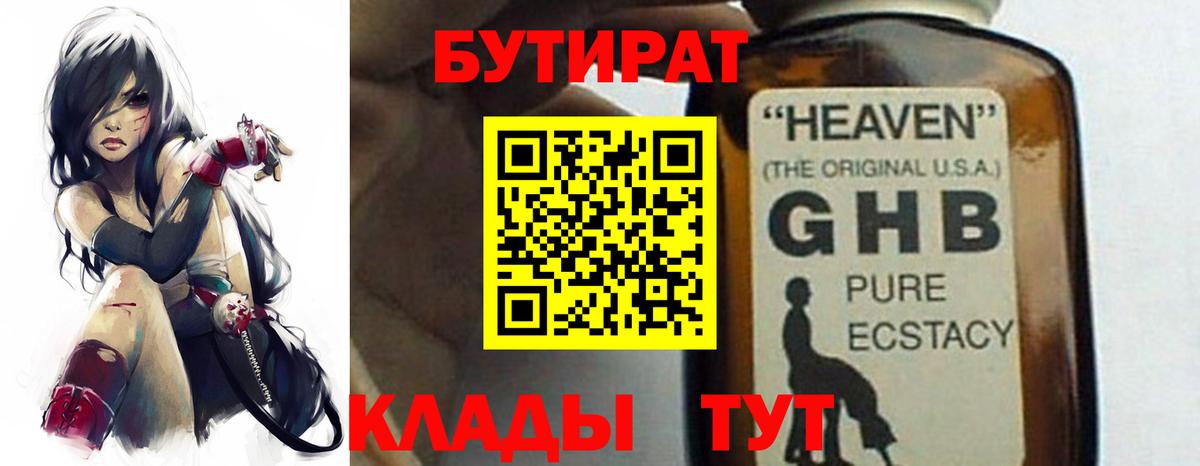 БУТИРАТ жидкий экстази Кизляр