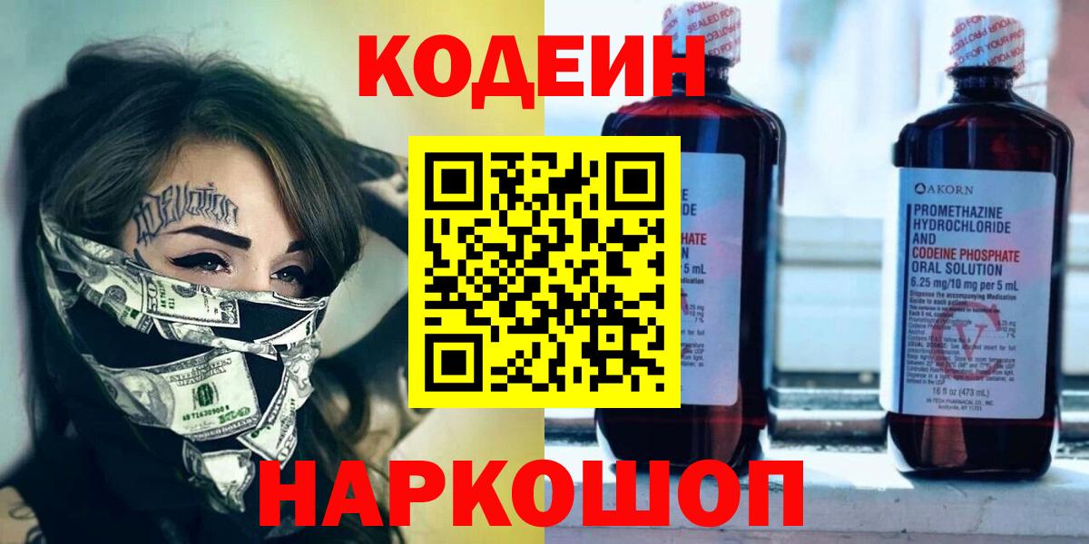 Codein напиток Lean (лин)  Вход с VPN  Кизляр  Codein напиток Lean (лин) 