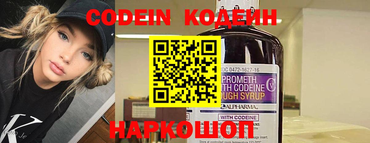 Кодеиновый сироп Lean Purple Drank Кизляр