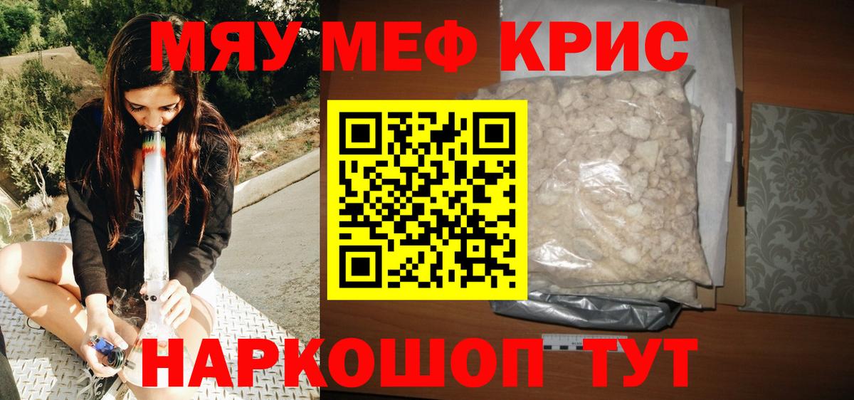 Меф мяу мяу мука Кизляр