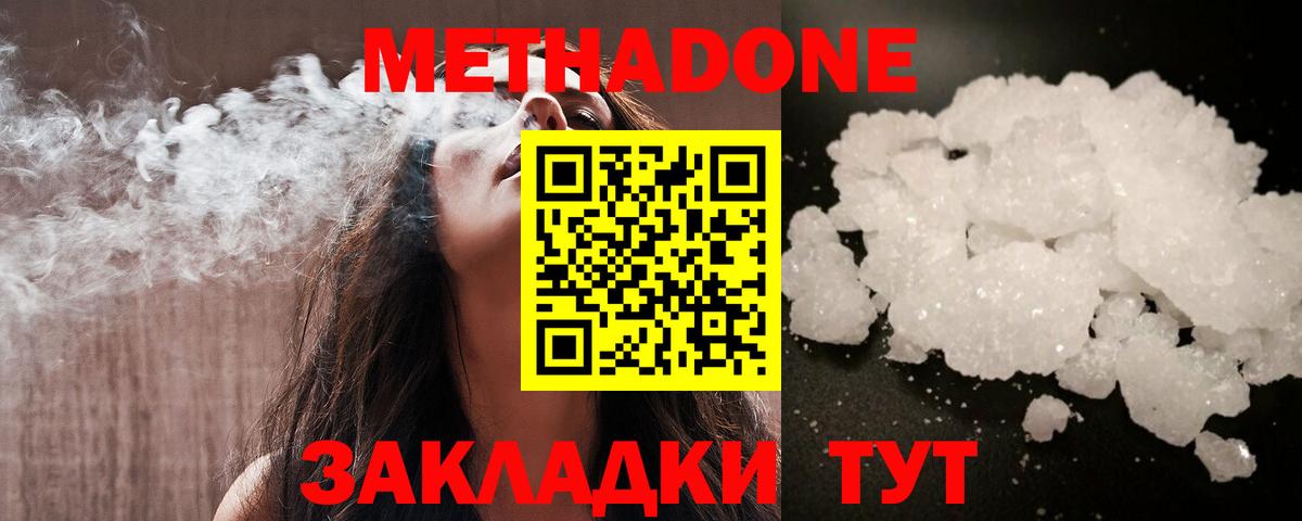 МЕТАДОН белоснежный  МЕТАДОН белоснежный  Кизляр  Вход с VPN 